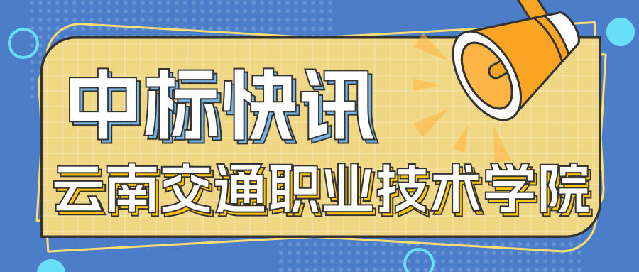 云南交通900_383.png