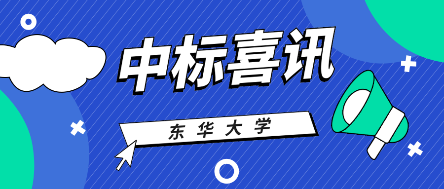 东华大学900*383.png
